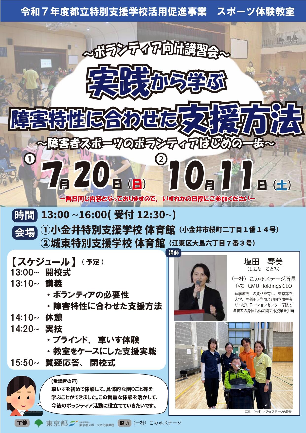 ボランティア向け講習会（小金井・城東）