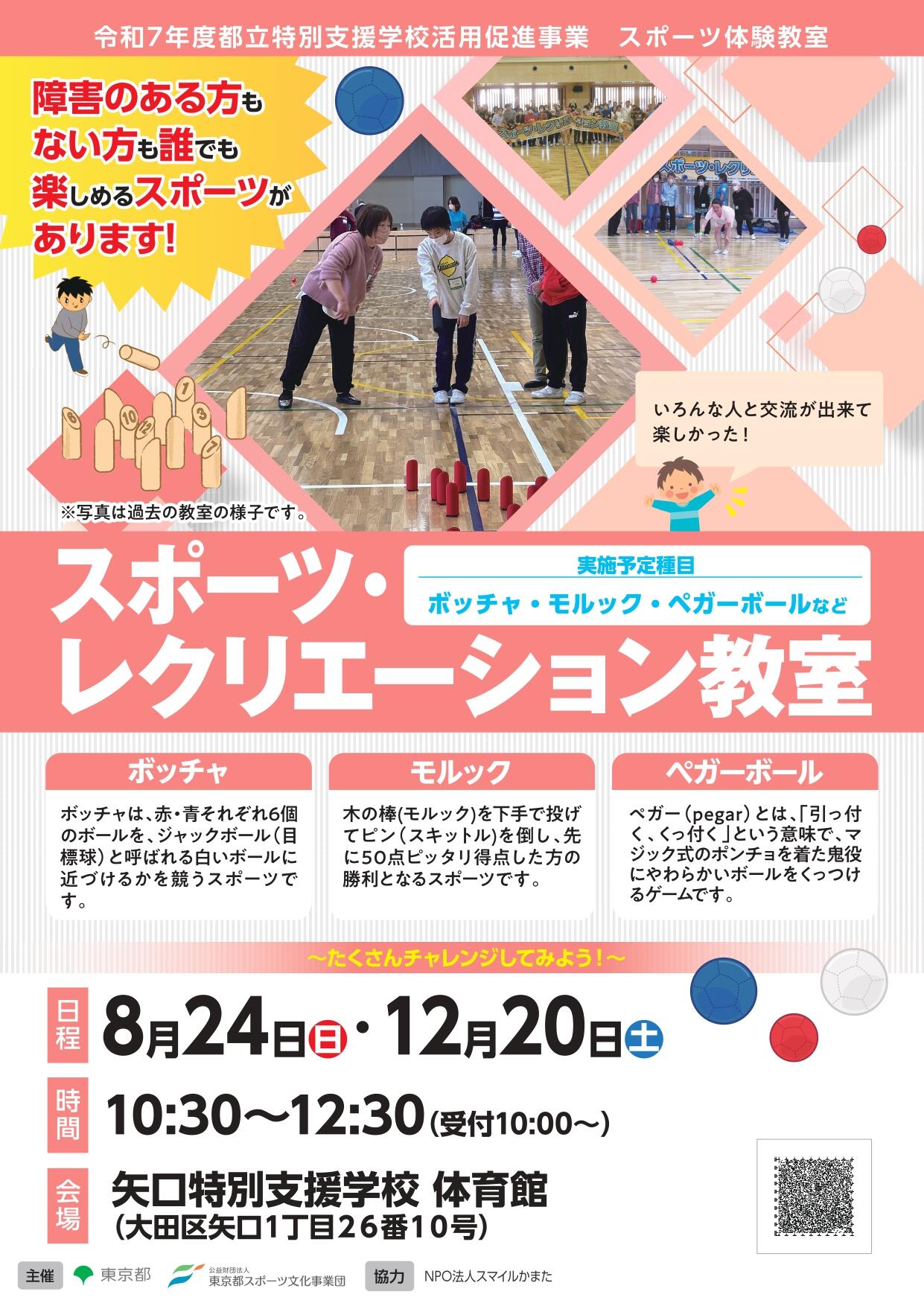 スポーツ・レクリエーション教室（矢口）