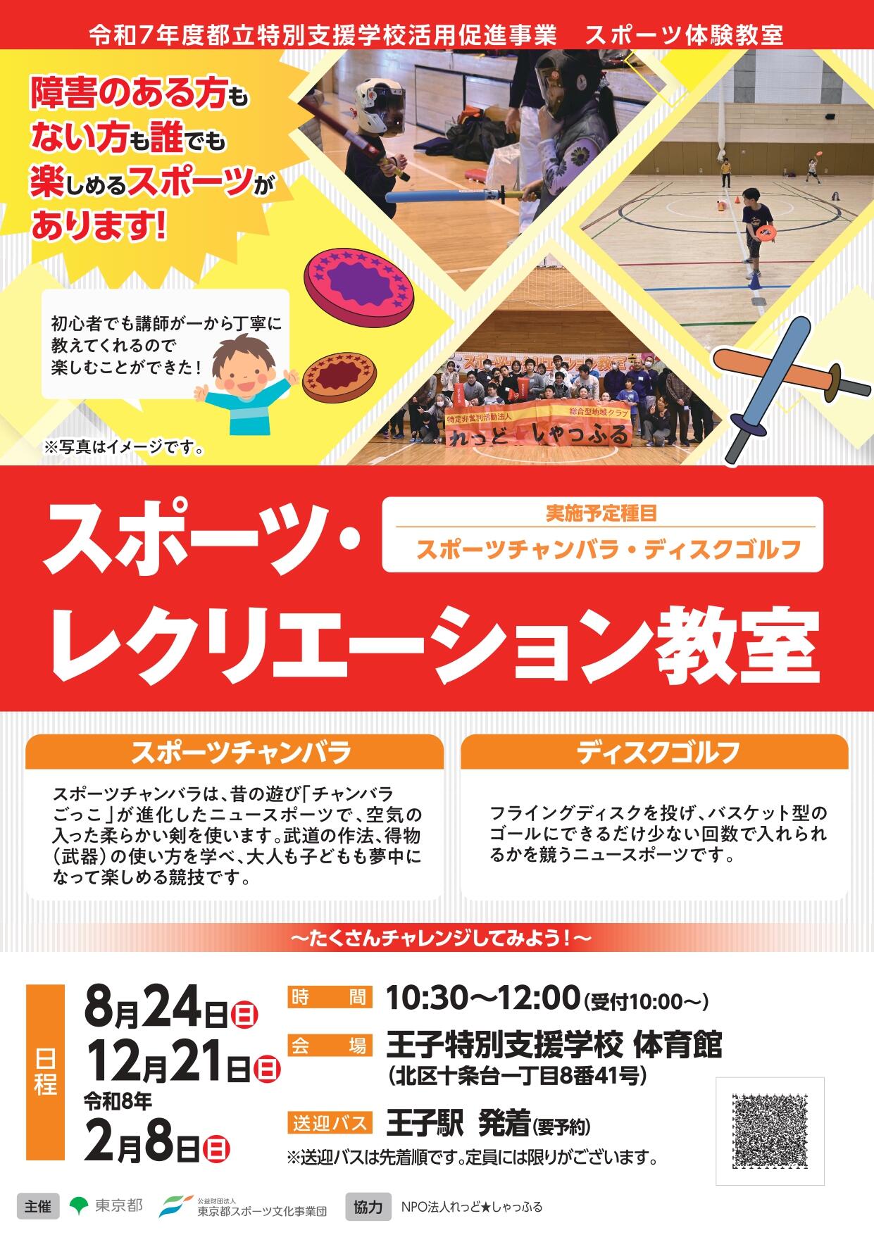 スポーツ・レクリエーション教室（王子）