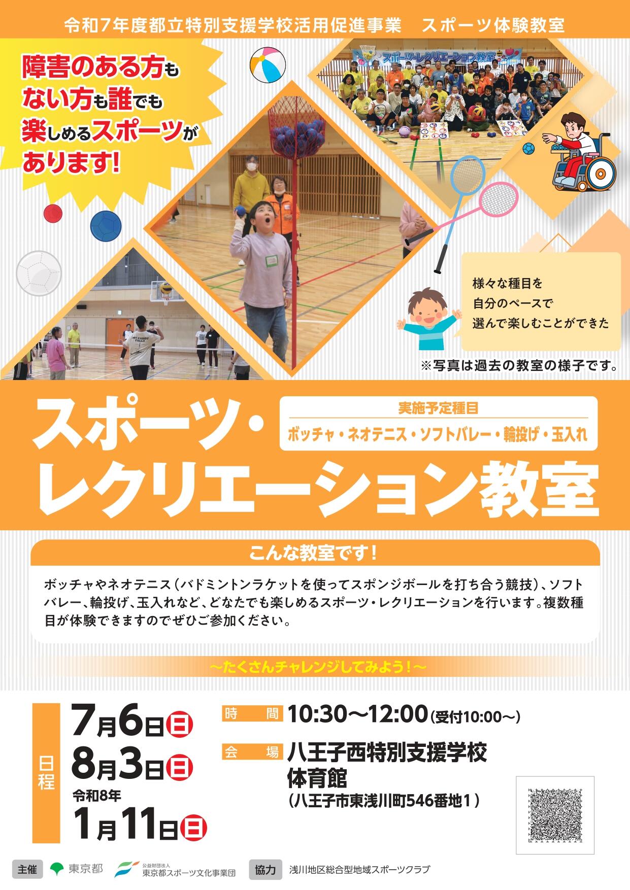 スポーツ・レクリエーション教室（八王子西）