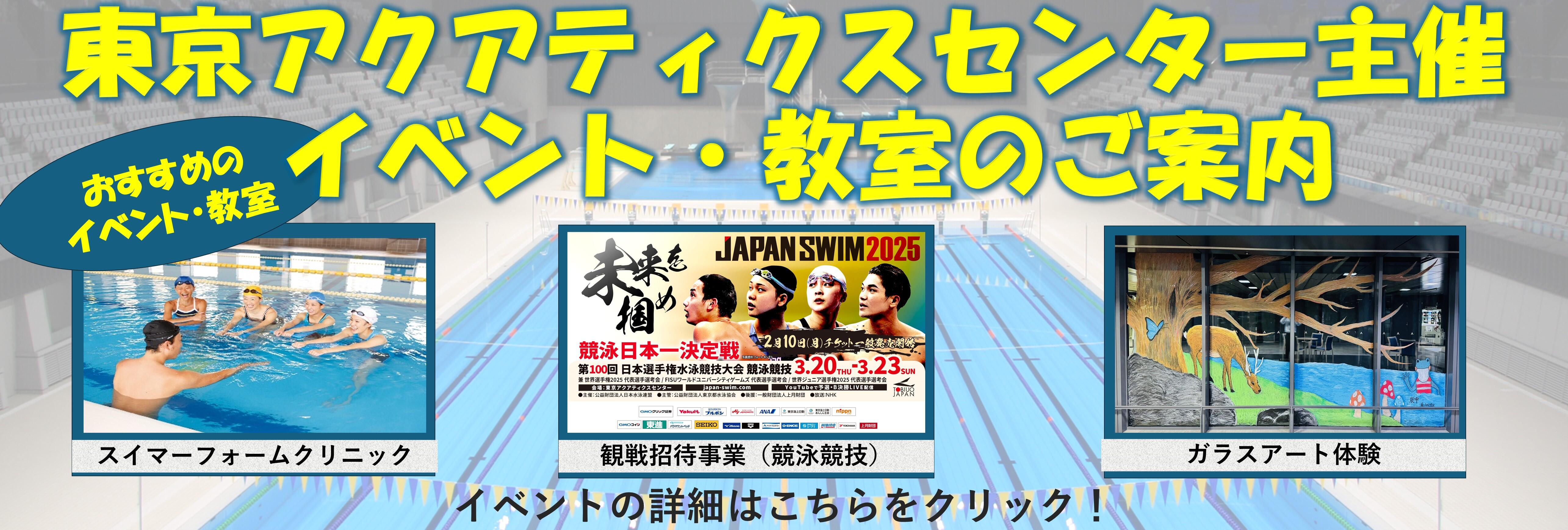 【アクア】イベント・教室開催のお知らせ