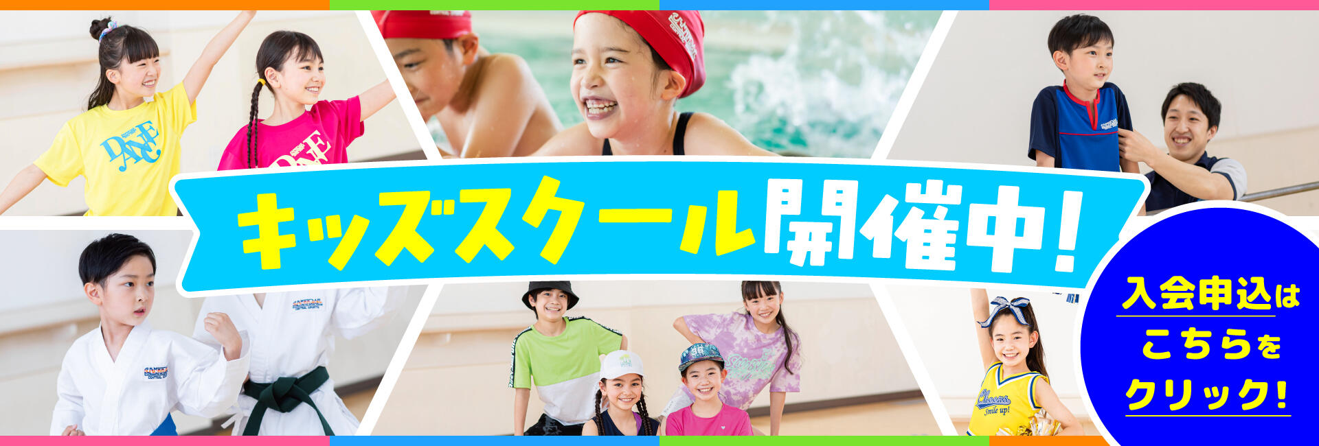 【セントラル】キッズスクール