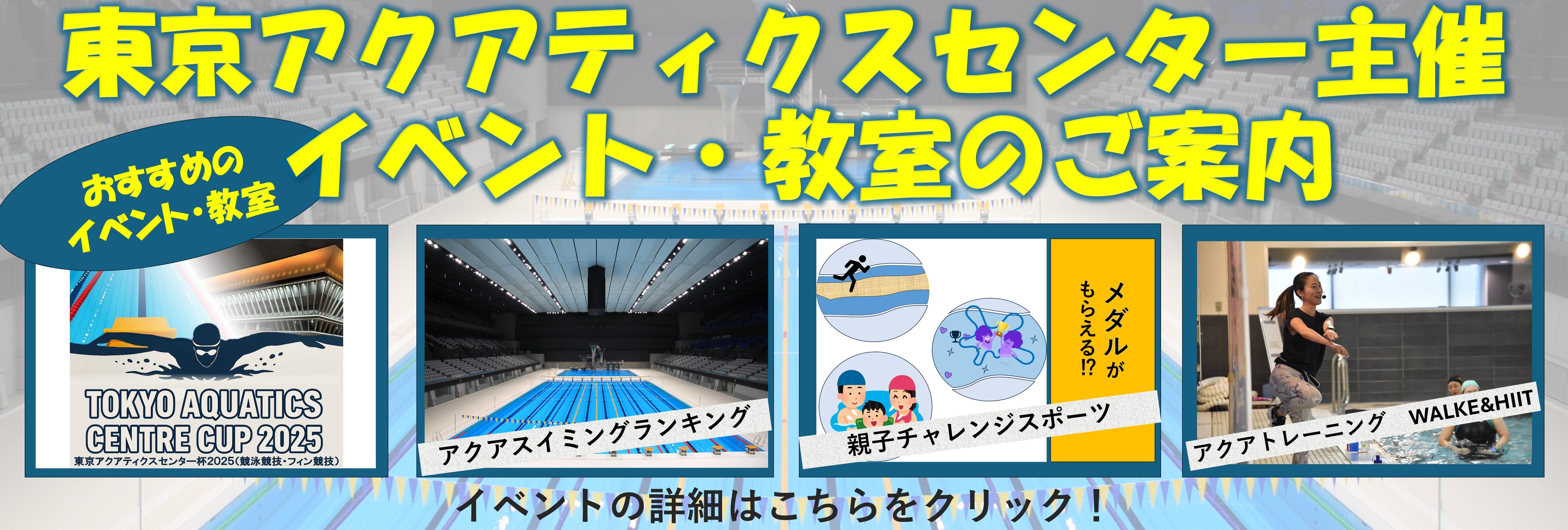 【アクア】イベント・教室開催のお知らせ