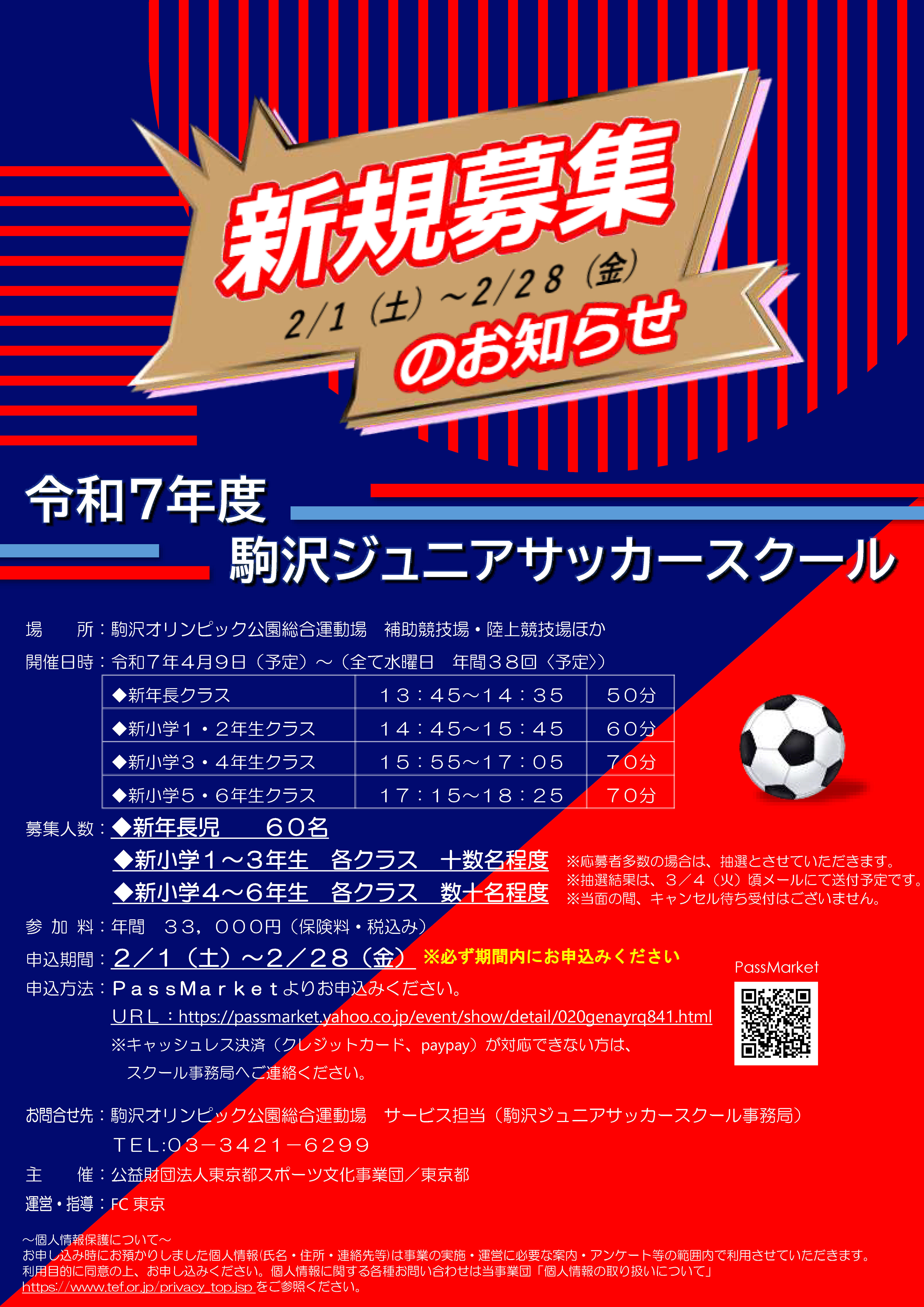 2025Jサッカー募集チラシ案A_QR.jpg