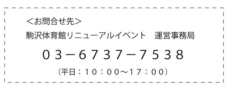お問合せ先.jpg