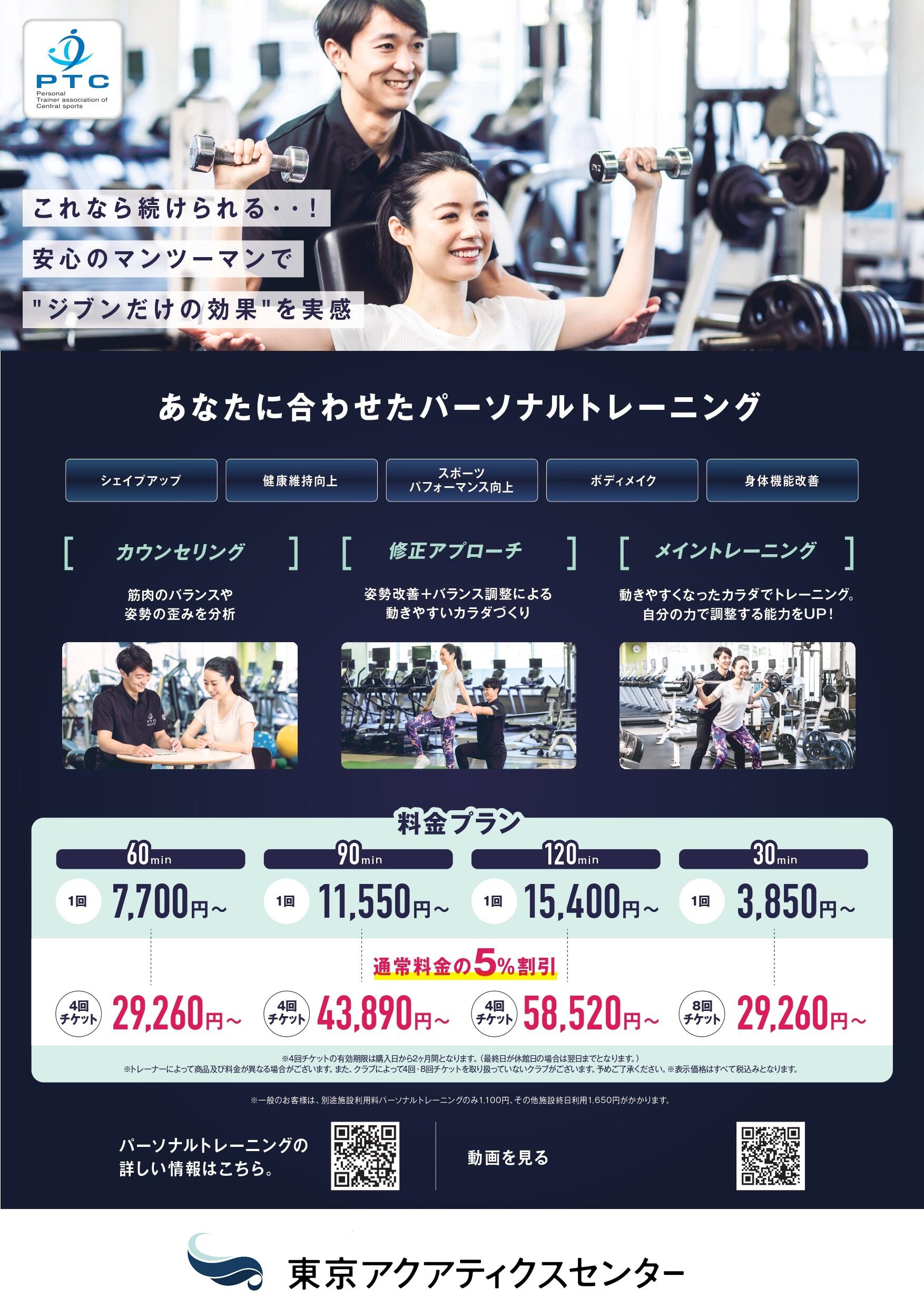 パーソナルトレーニング総合案内