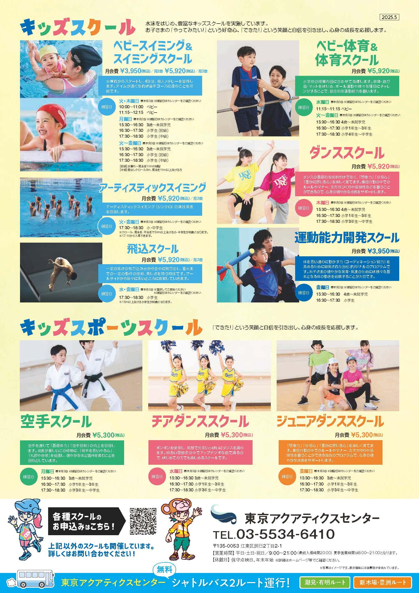 キッズスイミングスクールチラシ