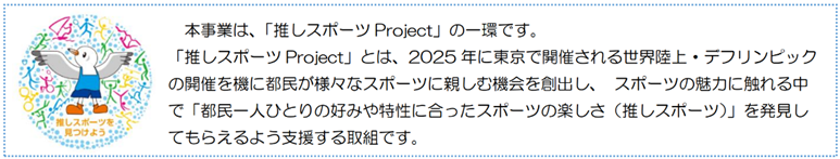 推しスポーツ