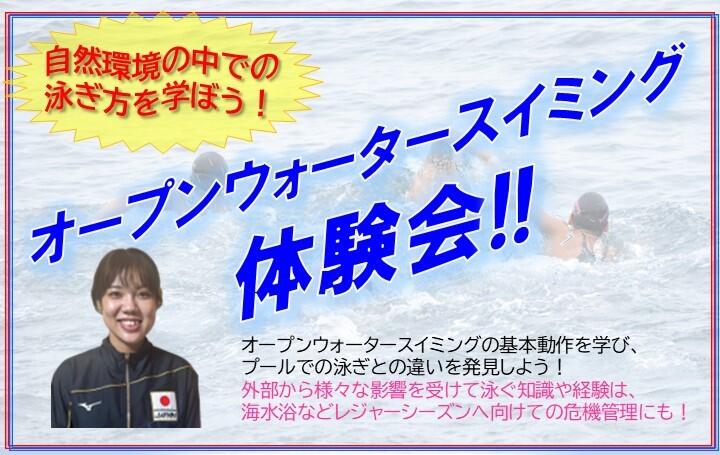 チラシ_オープンウォータースイミング体験会_R7.jpg