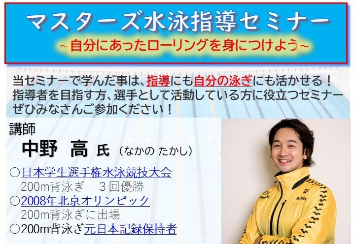 R7_マスターズ水泳指導セミナー頭.jpg