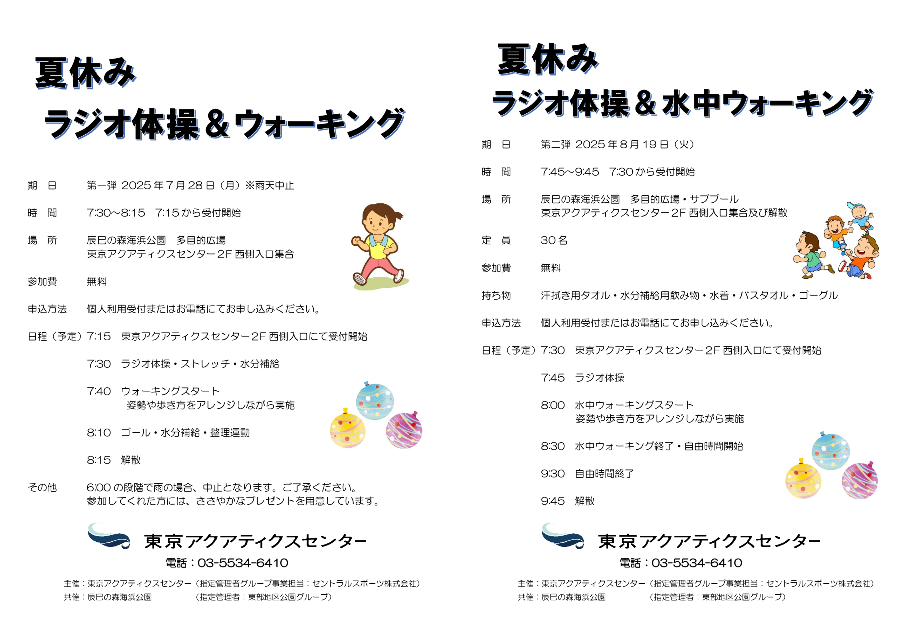 ラジオ体操.png