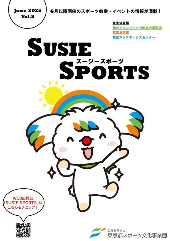 SUSIE SPORTS Vol.8(2025年6月5日発行)